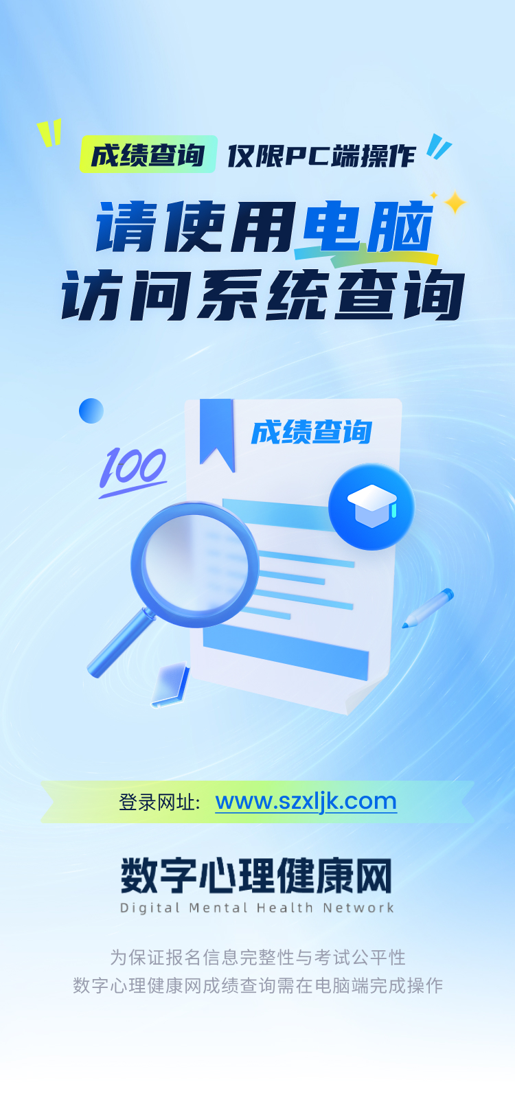 成绩查询