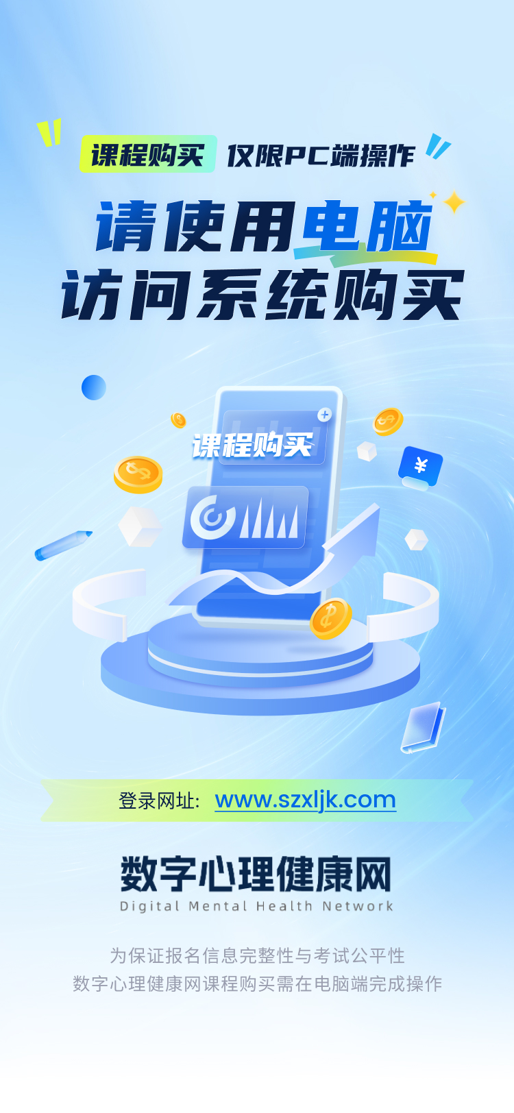 课程购买