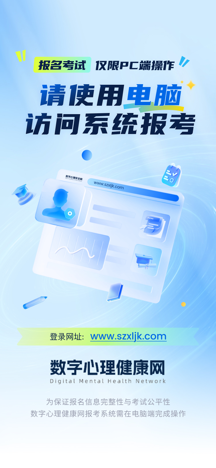 报名考试