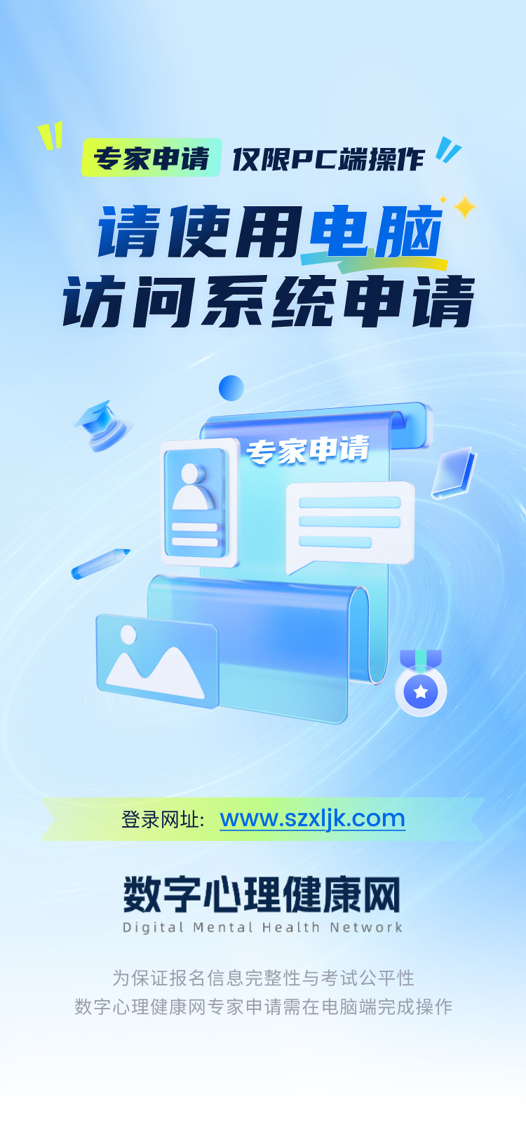 专家申请