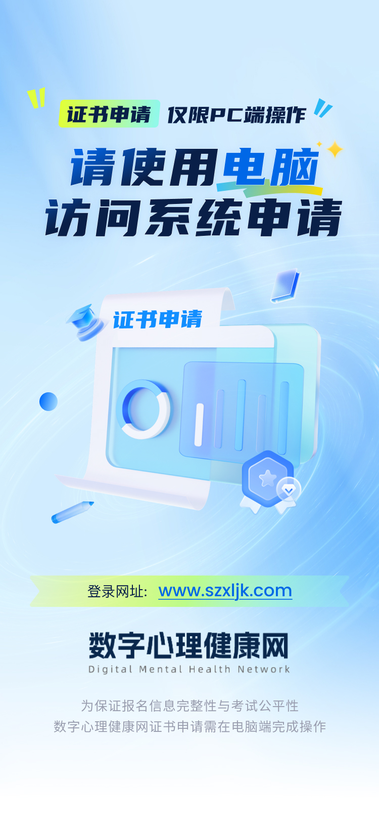 证书申请