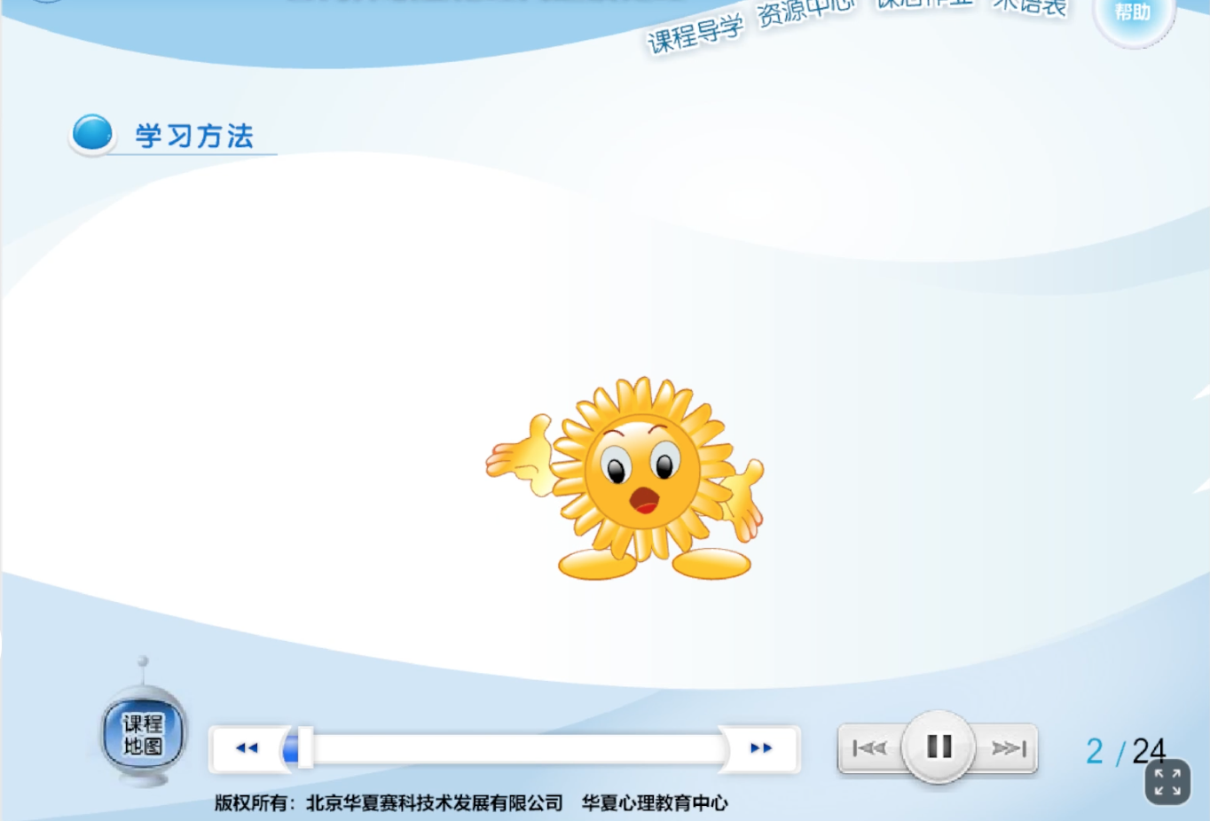 1.心理咨询基础技术-实务入门