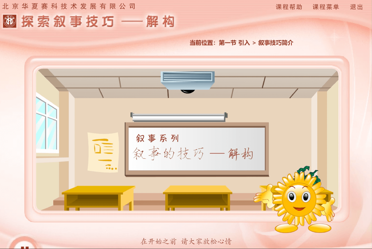 2.叙事疗法技术