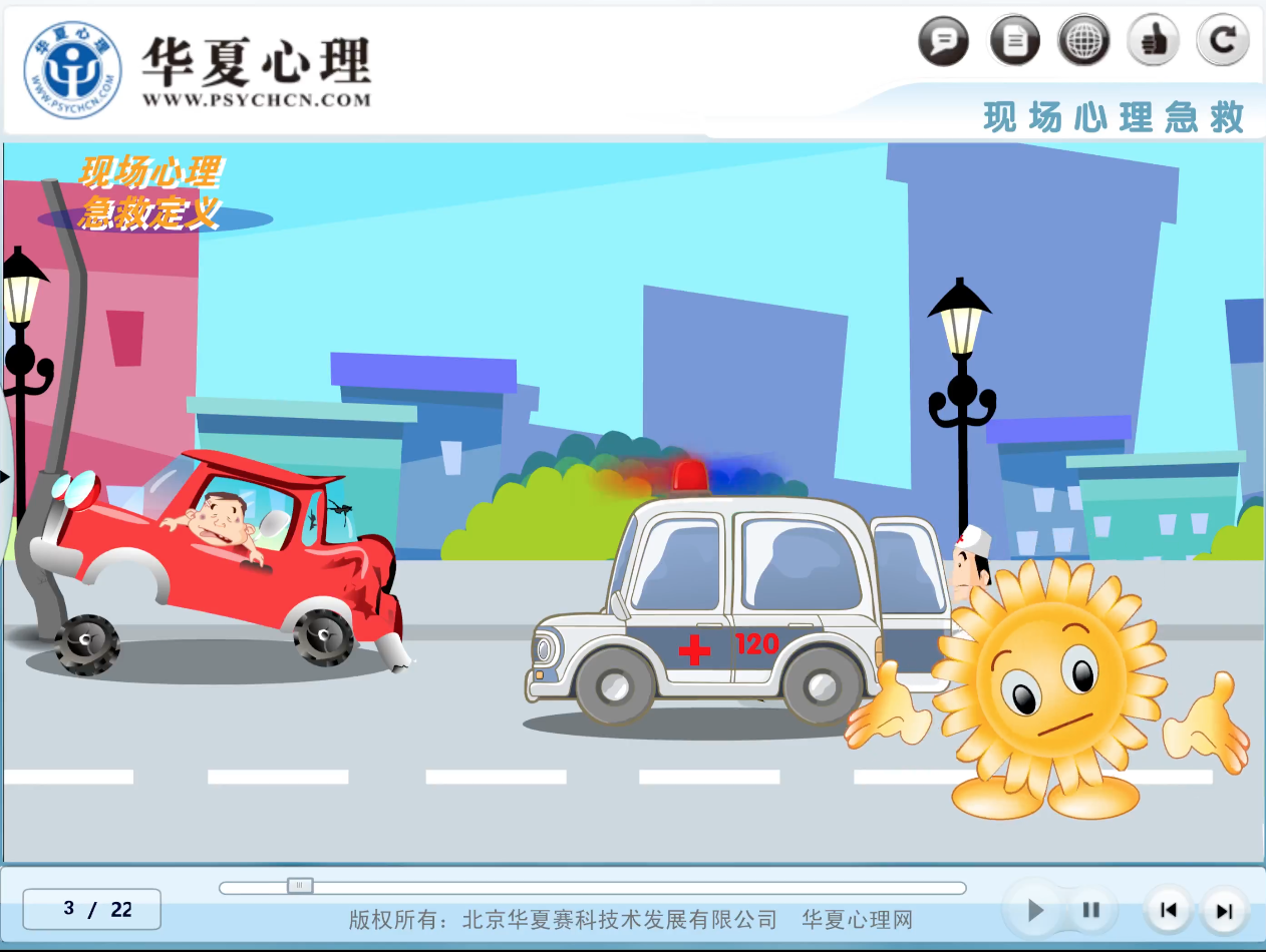 4. 现场急救技术
