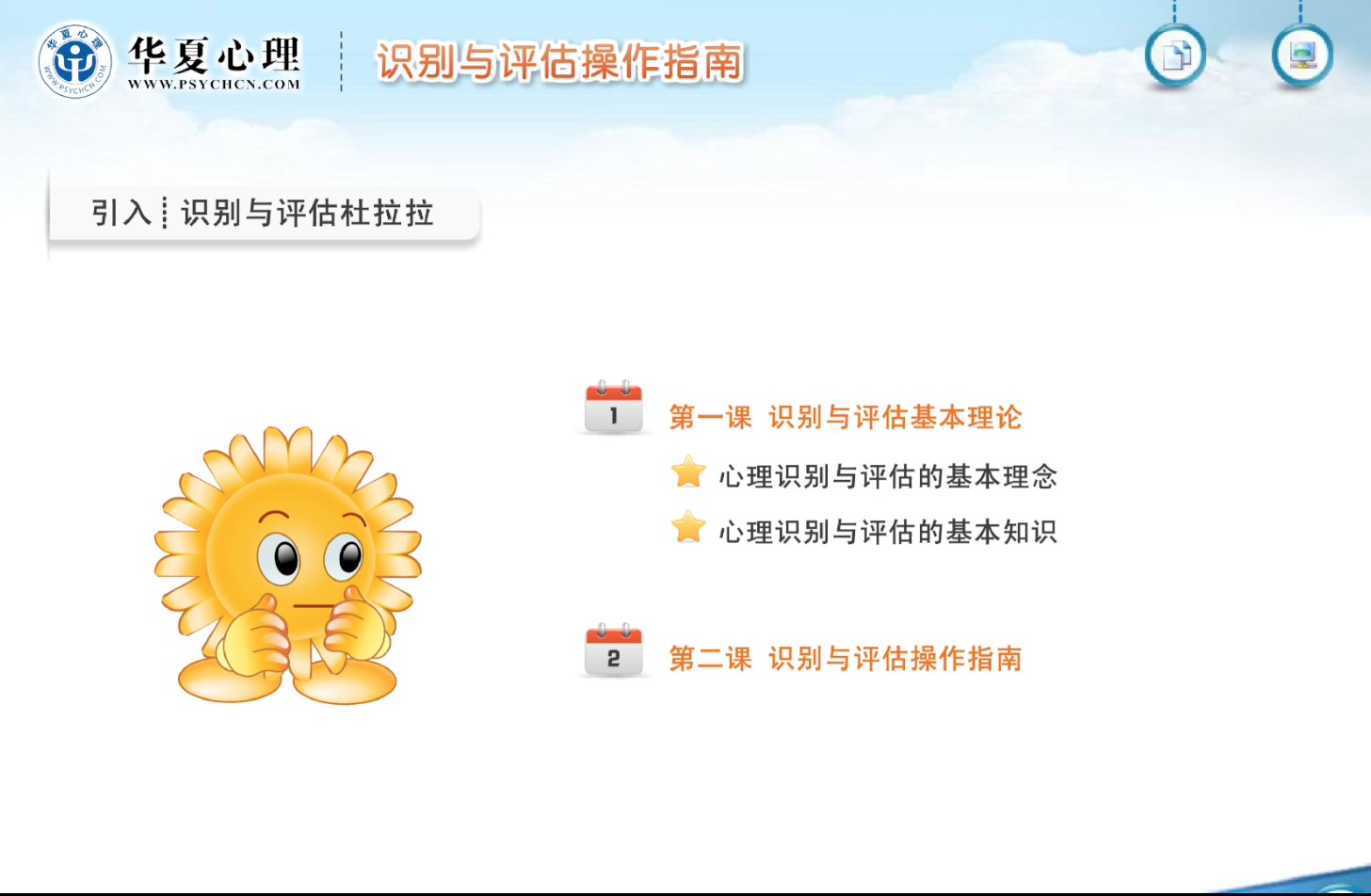 6. 数字心理健康证课程视频——识别与评估操作指南