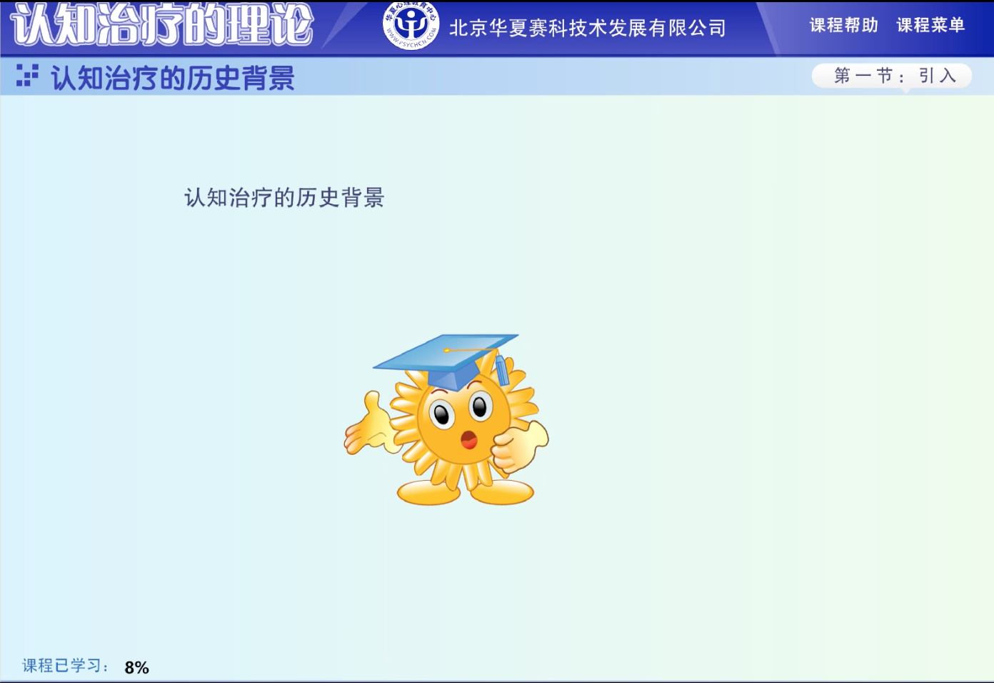 2.认知与行为疗法技术-认知行为治疗理论