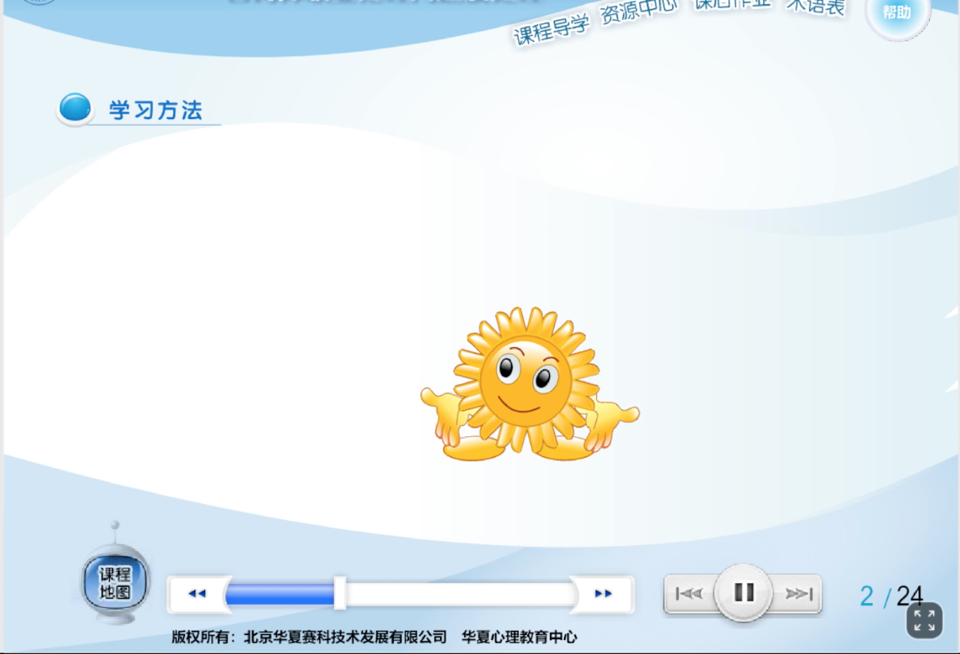 1.心理咨询基础技术-实务入门